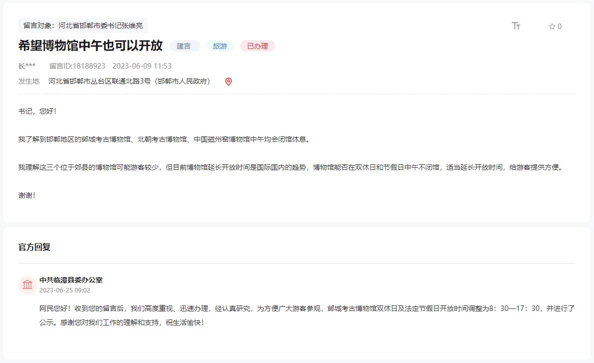 關(guān)于邯鄲這幾個博物館應(yīng)當(dāng)延遲開放時間的建議