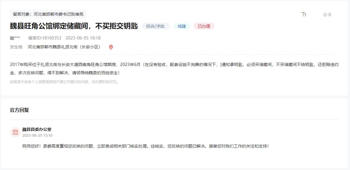 關(guān)于魏縣旺角公館捆綁儲(chǔ)藏間不買(mǎi)拒交鑰匙的回復(fù)