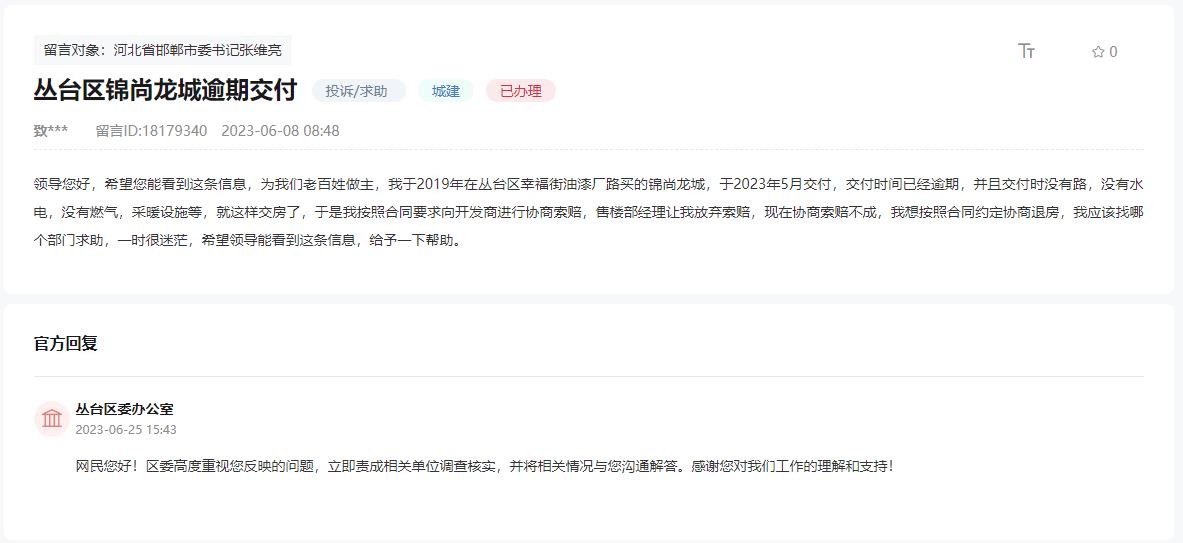 關于邯鄲錦尚龍城不合規(guī)交付如何退房的回復