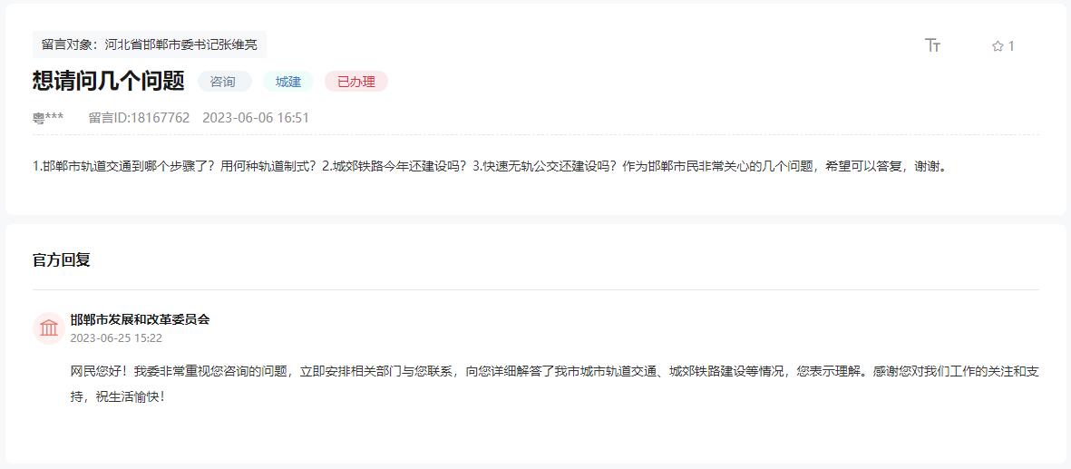 關(guān)于邯鄲軌道交通/城郊鐵路/快速無軌公交的建設(shè)