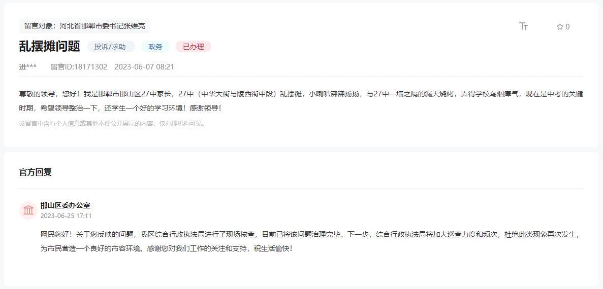 關(guān)于邯鄲中華大街與陵西街中段占道擺攤的問題