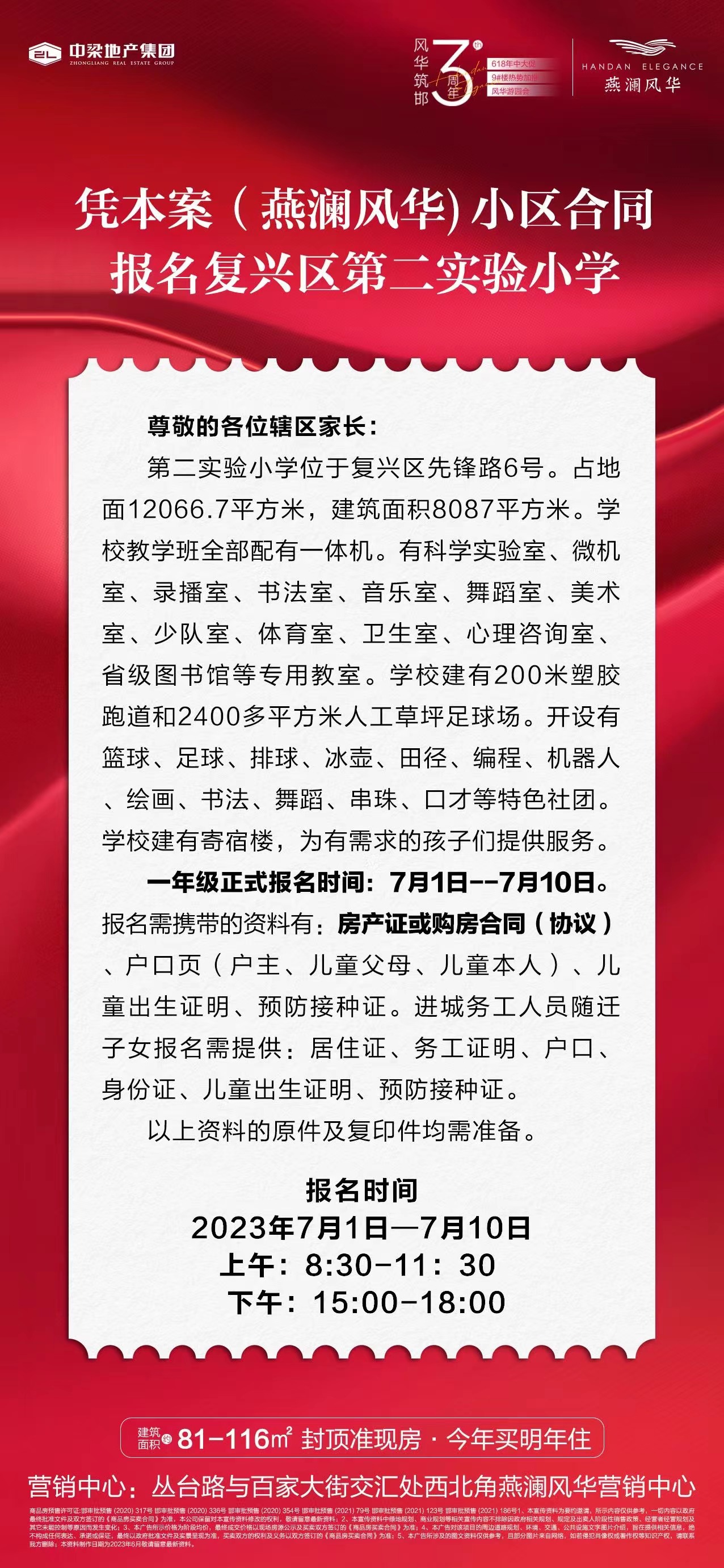  邯鄲燕瀾風(fēng)華可到復(fù)興區(qū)第二實驗小學(xué)報名！