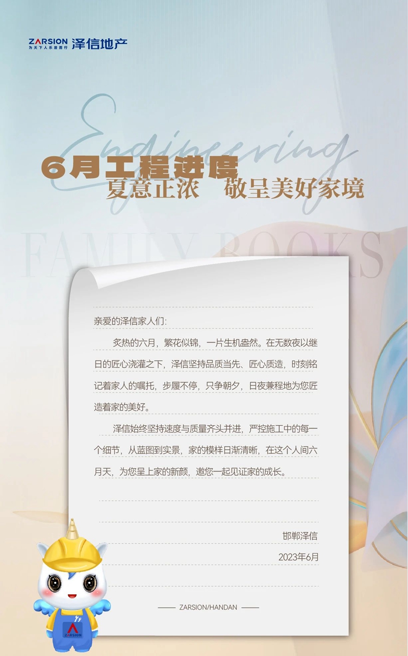 澤信云樾天著6月工程進度 | 夏意正濃，敬呈美好家境