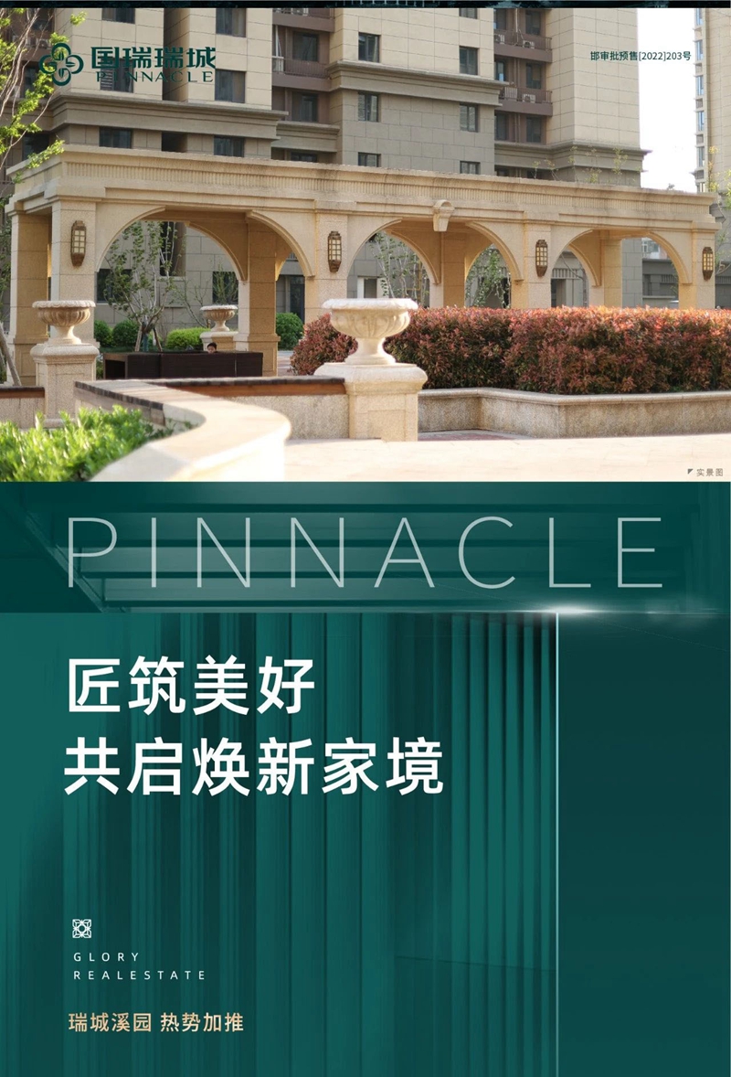 邯鄲國瑞瑞城工程進度 | 匠筑美好 共啟煥新家境