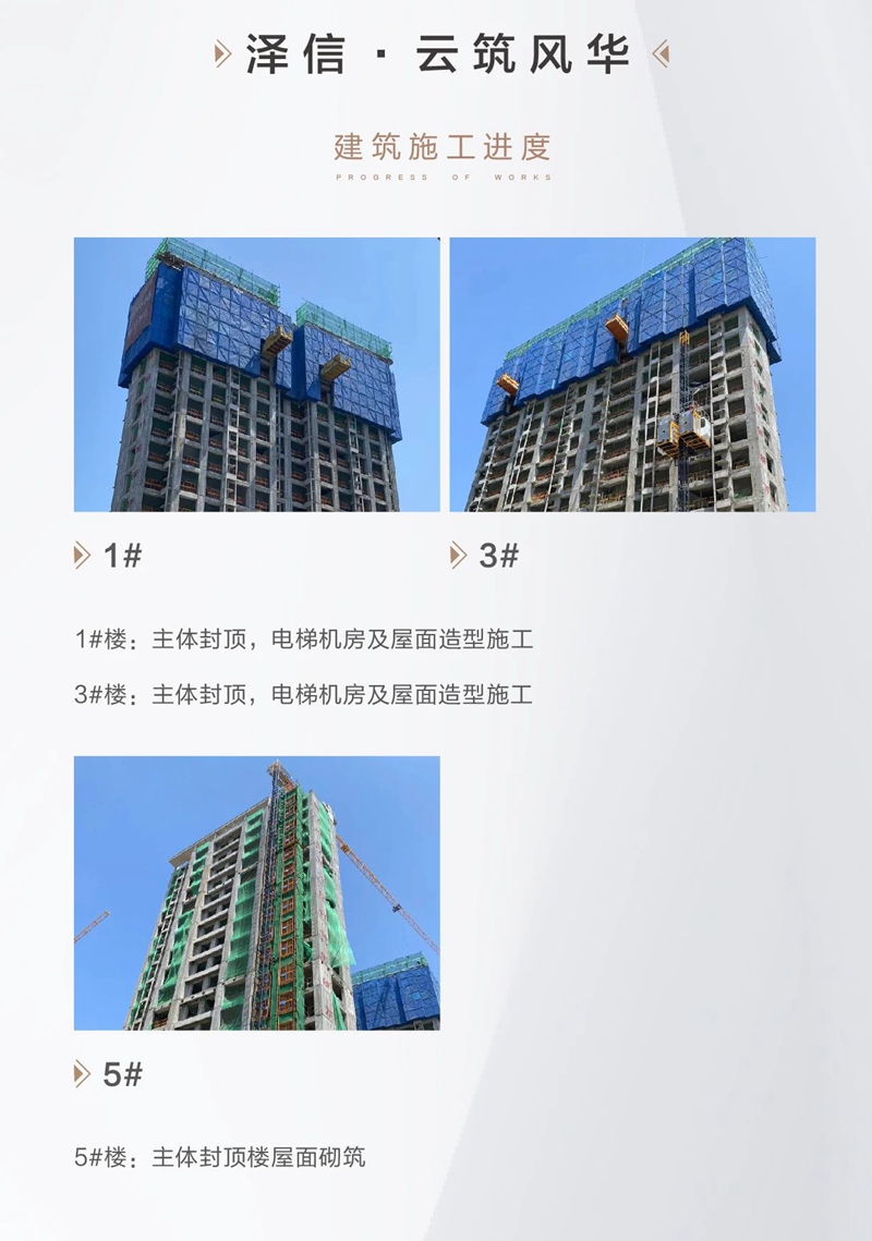 澤信云筑風(fēng)華6月工程進(jìn)度 | 夏意正濃，敬呈美好家境