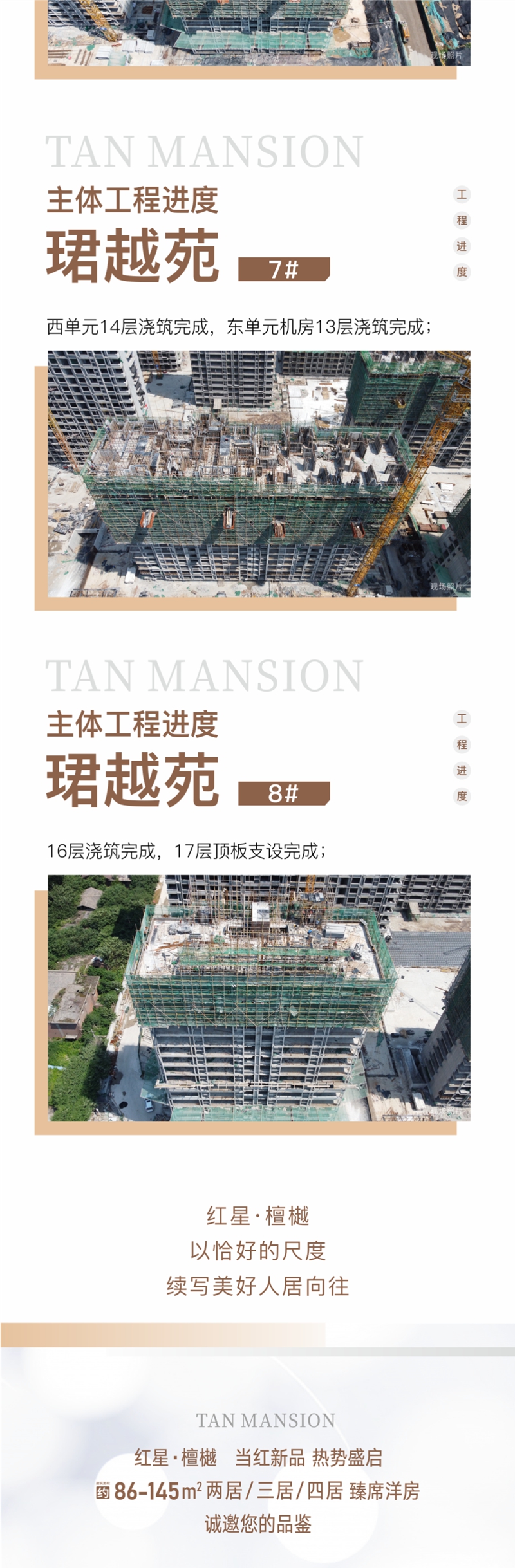 邯鄲紅星檀樾六月家書 | 檀樾履新意 家音伴暑來