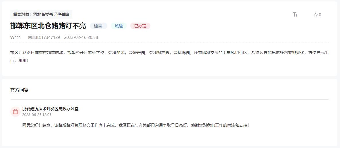 關于邯鄲東湖新城北倉路路燈到何時能亮的回復
