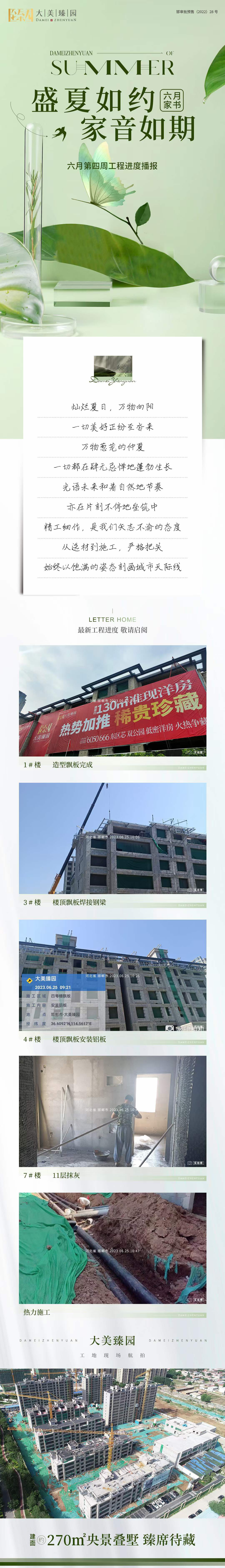 邯鄲大美臻園進(jìn)度