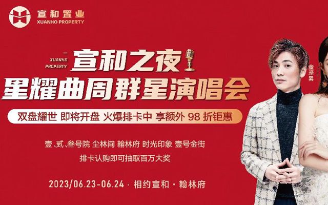 萬人空巷，燃爆曲周！宣和之夜 星耀曲周 群星演唱會(huì)圓滿落幕！