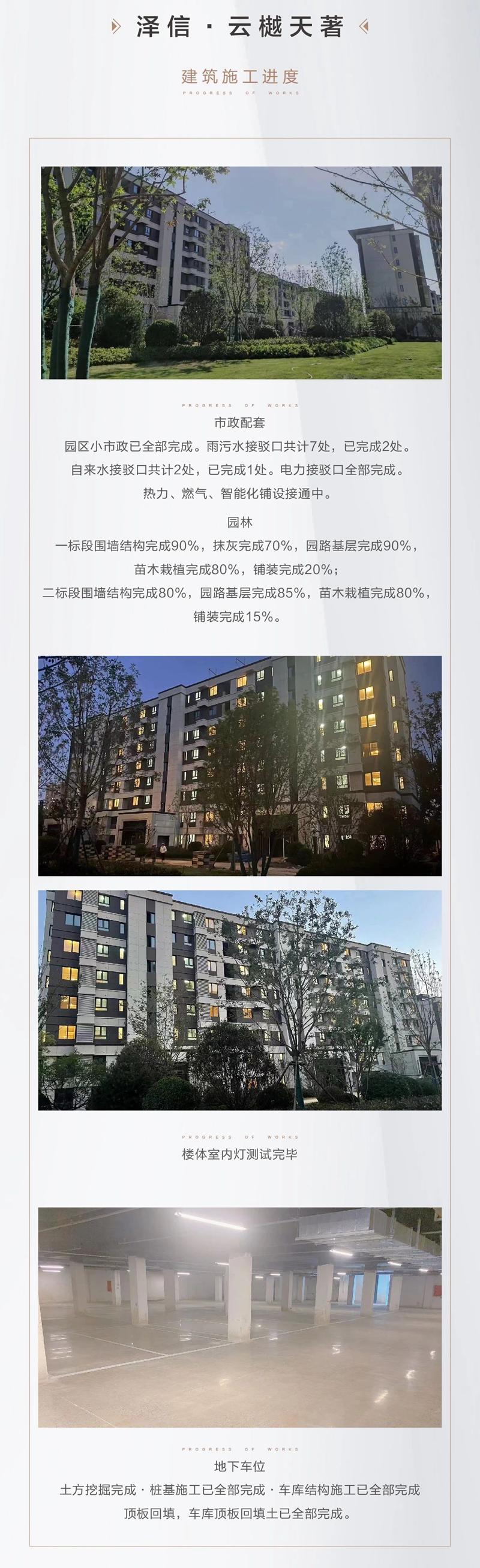 澤信云樾天著6月工程進度 | 夏意正濃，敬呈美好家境