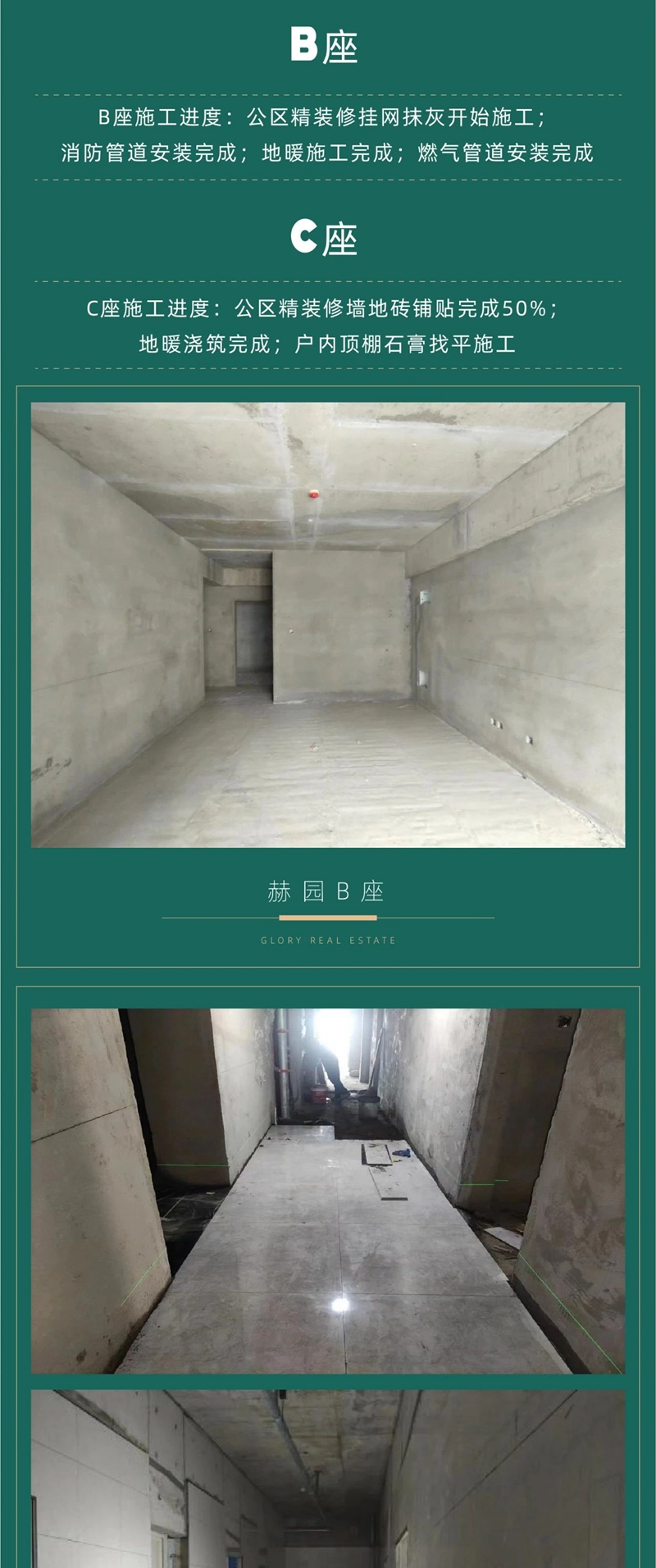 邯鄲瑞城赫?qǐng)@工程進(jìn)度 | 匠筑美好 共啟煥新家境