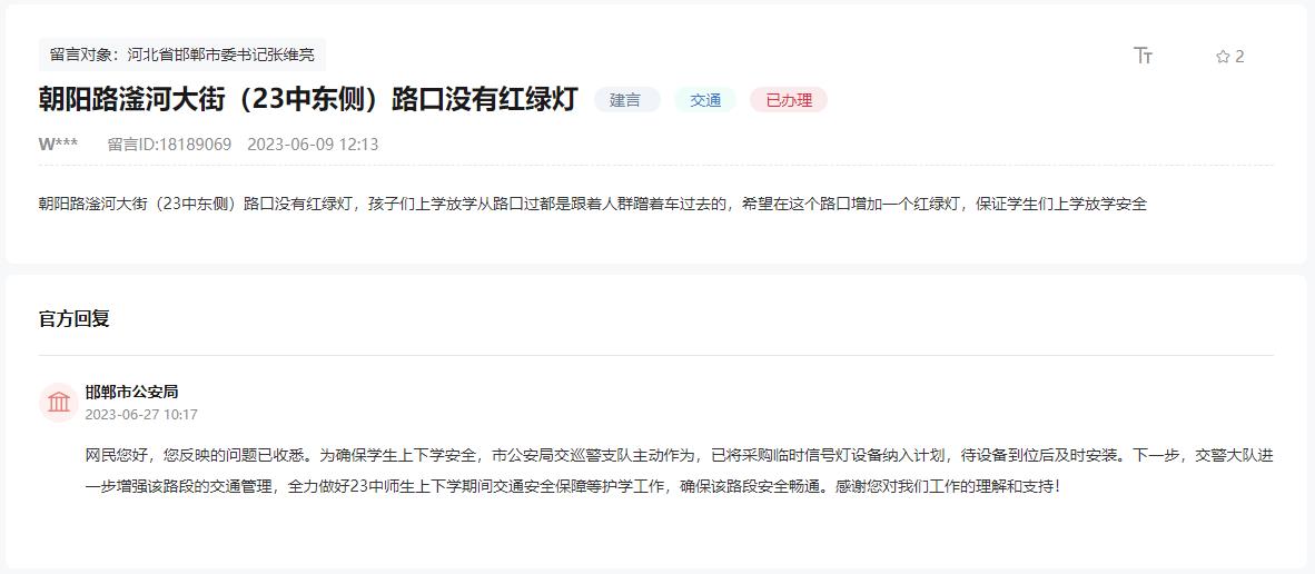關(guān)于朝陽路滏河大街23中東側(cè)路口無紅綠燈的回復(fù)