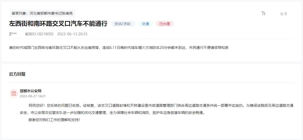 關(guān)于左西街和南環(huán)路交叉口汽車不能通行的回復(fù)