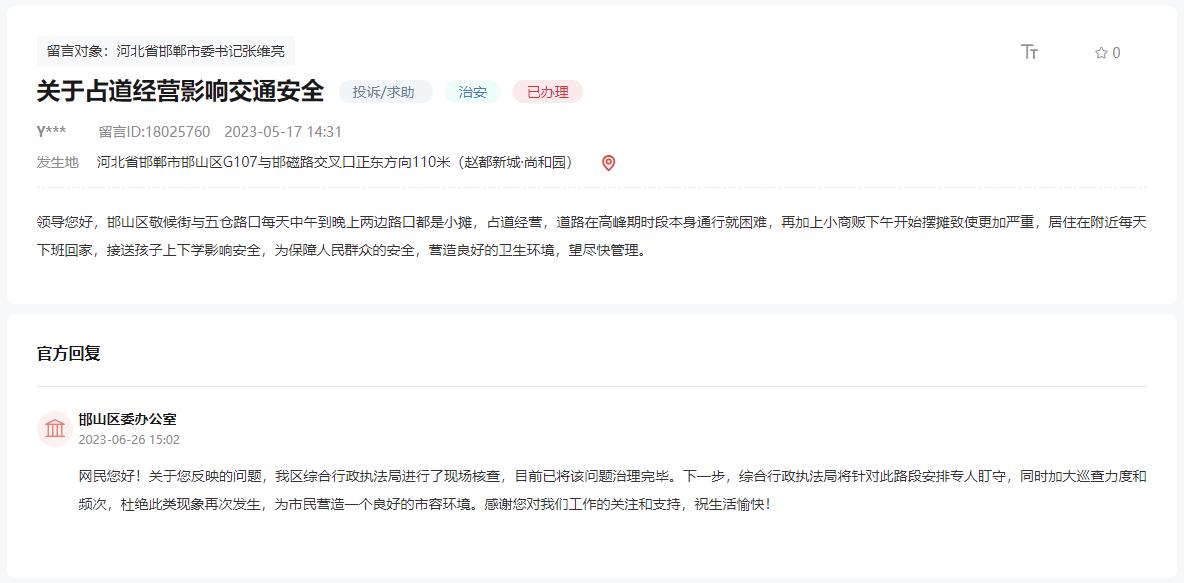 關(guān)于敬候街與五倉路口占道經(jīng)營影響通行的回復(fù)