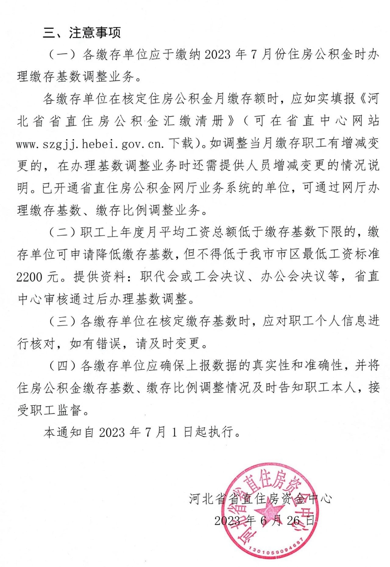 河北省省直住房資金中心發(fā)布最新通知！