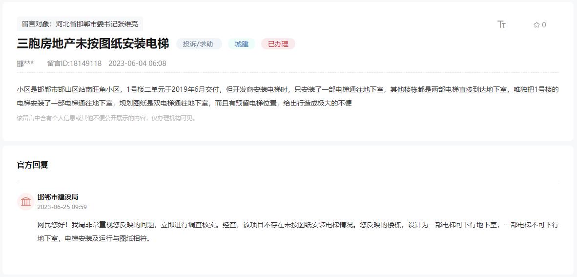 關(guān)于邯鄲站南旺角小區(qū)未按圖紙安裝電梯的回復(fù)