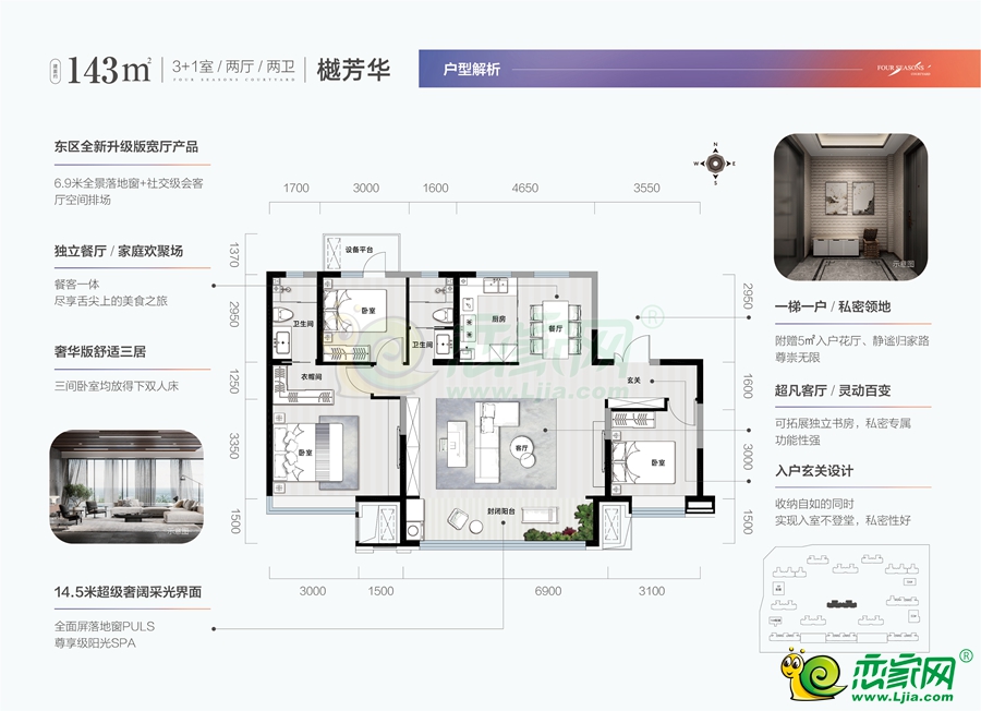 常瀛·四季合院戶型