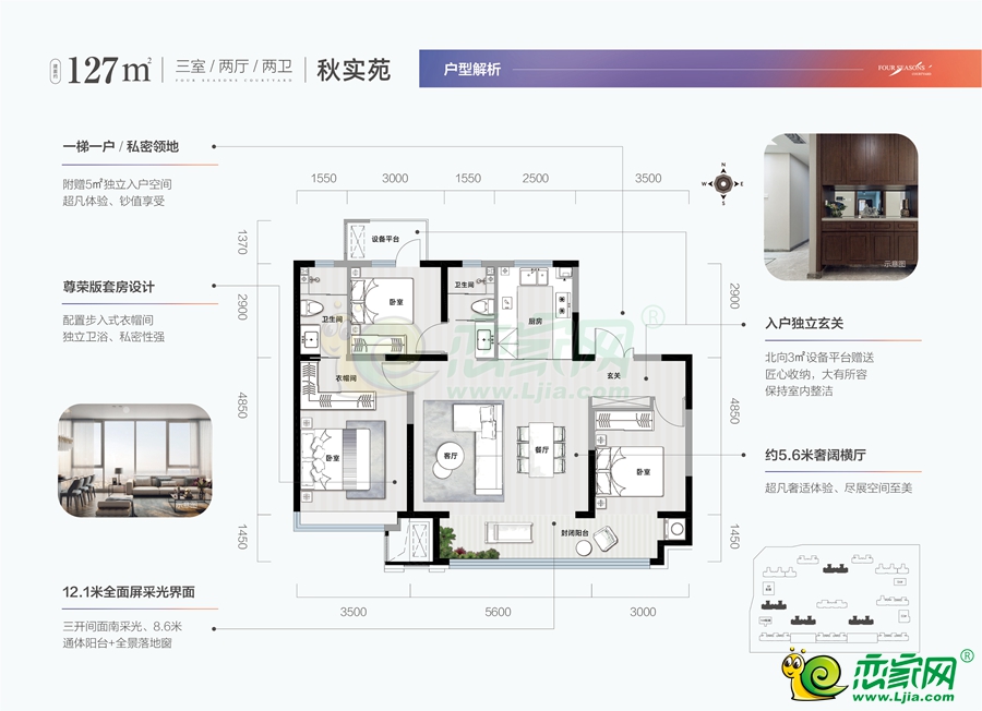 常瀛·四季合院戶型