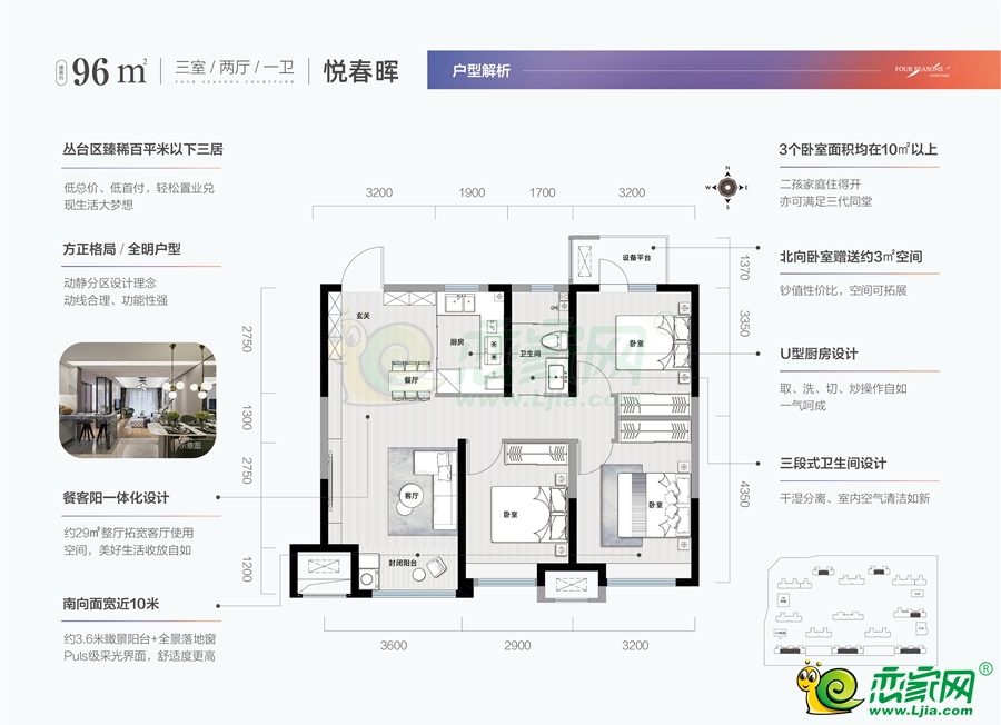 常瀛·四季合院96㎡戶型