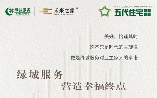 如何讓園區(qū)生活更美好？綠城服務(wù)系列活動告訴你答案