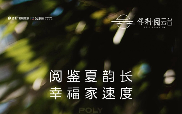 工程進(jìn)度 | 邯鄲保利·閱云臺：閱鑒夏韻長 幸福家速度