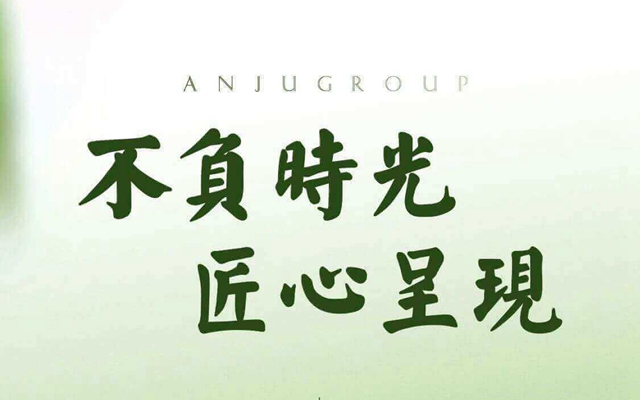 不負時光 匠心呈現(xiàn) | 安居·合城府6月家書