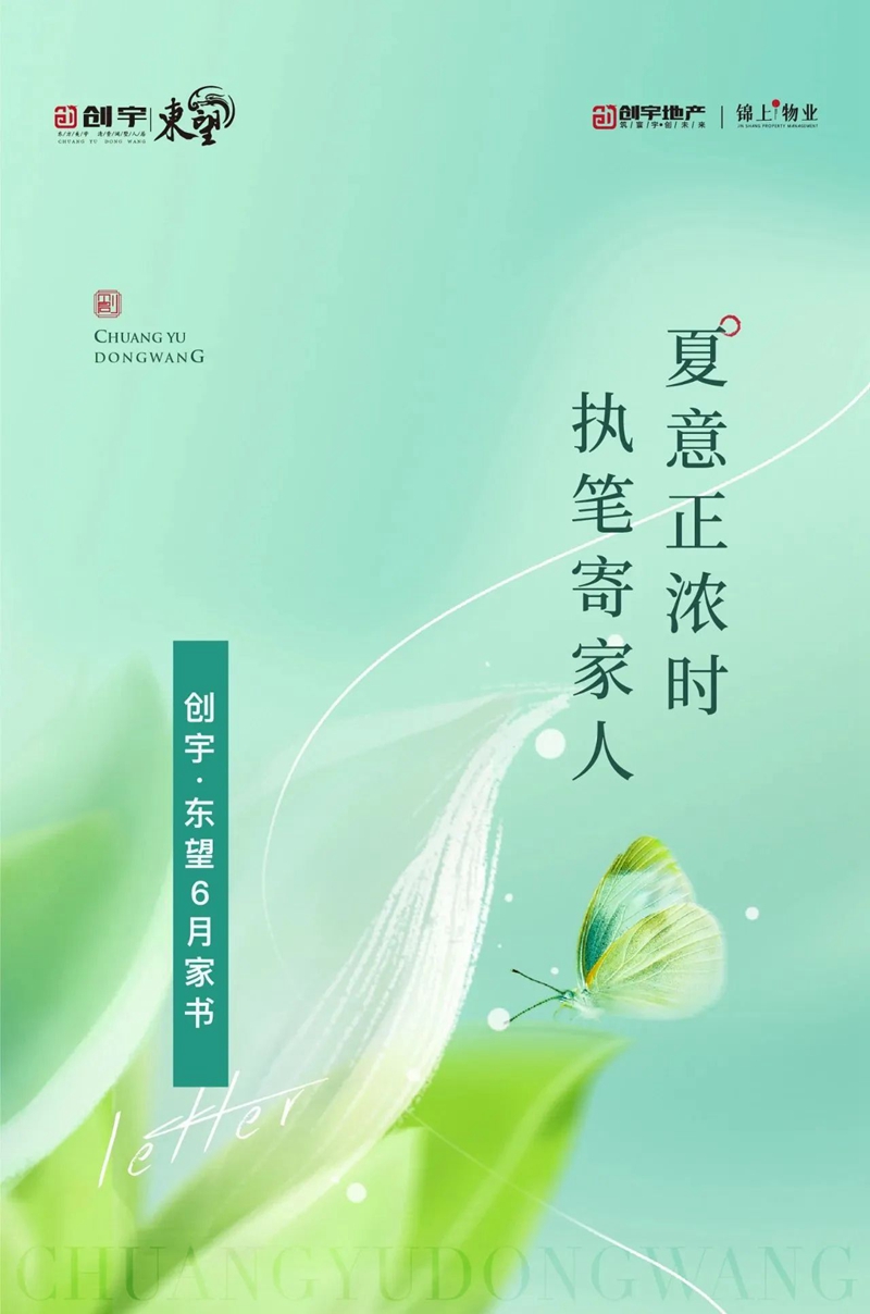 邯鄲創(chuàng)宇東望丨夏意正濃時(shí) 執(zhí)筆寄家人