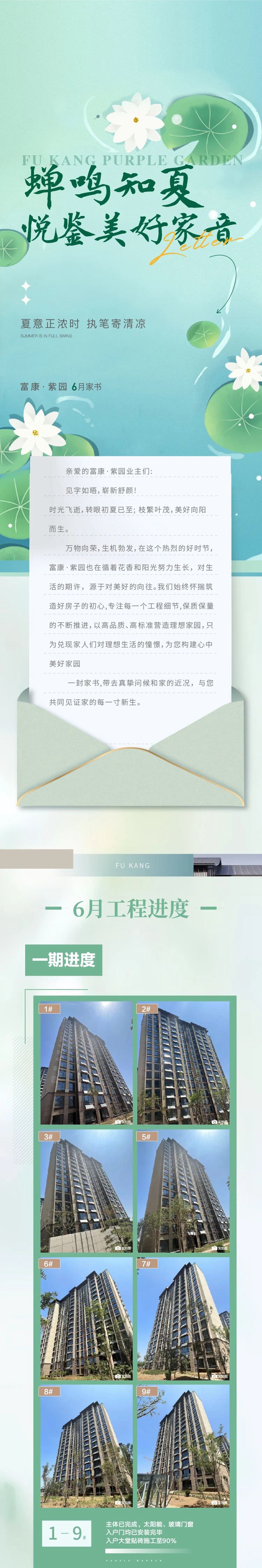 【邯鄲富康紫園六月工程進(jìn)度】仲夏知綠盛，家音如期至！