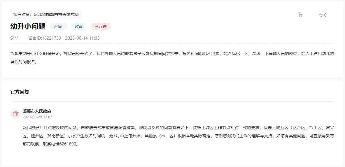 關于邯鄲市主城區(qū)幼升小何時開始報名的回復