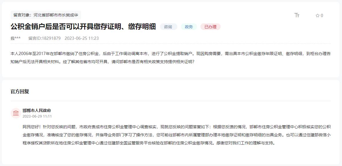 邯鄲公積金銷戶后如何以開具繳存證明、明細？