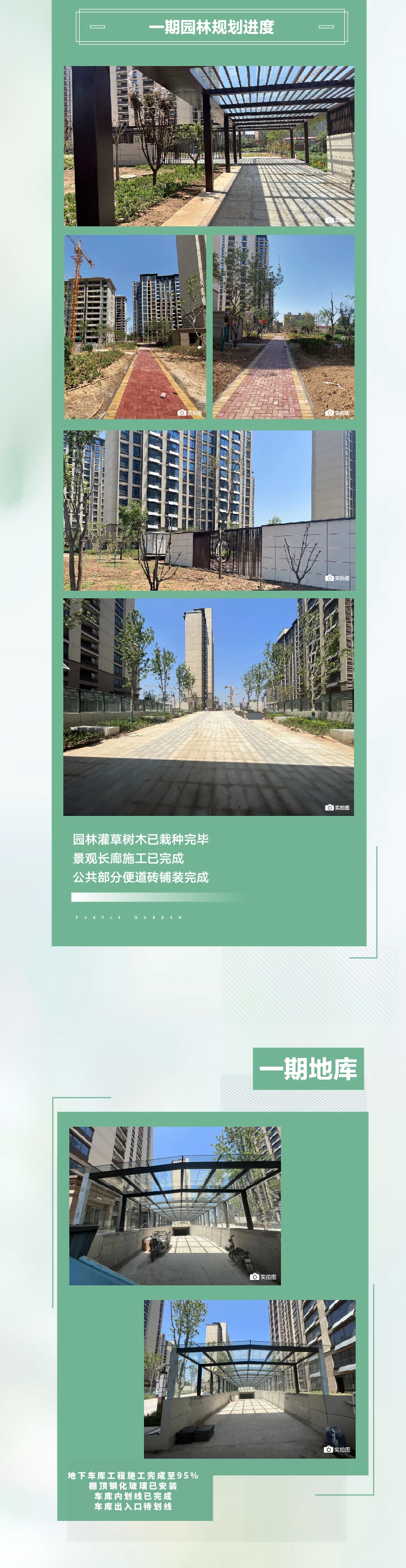 【邯鄲富康紫園六月工程進(jìn)度】仲夏知綠盛，家音如期至！