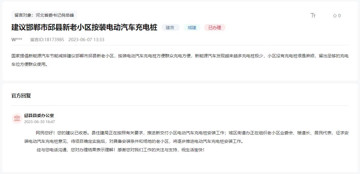 關(guān)于邱縣新老小區(qū)安裝電動(dòng)汽車充電樁的建議回復(fù)