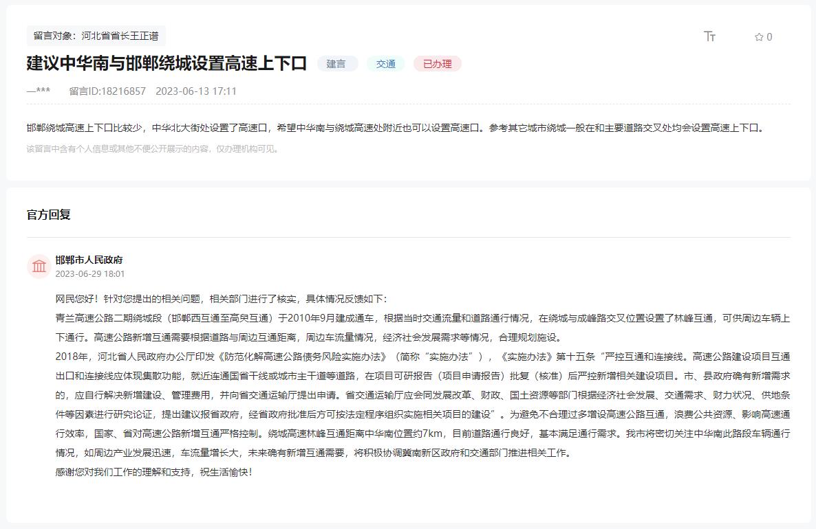 關(guān)于中華南與邯鄲繞城設(shè)置高速上下口的建議