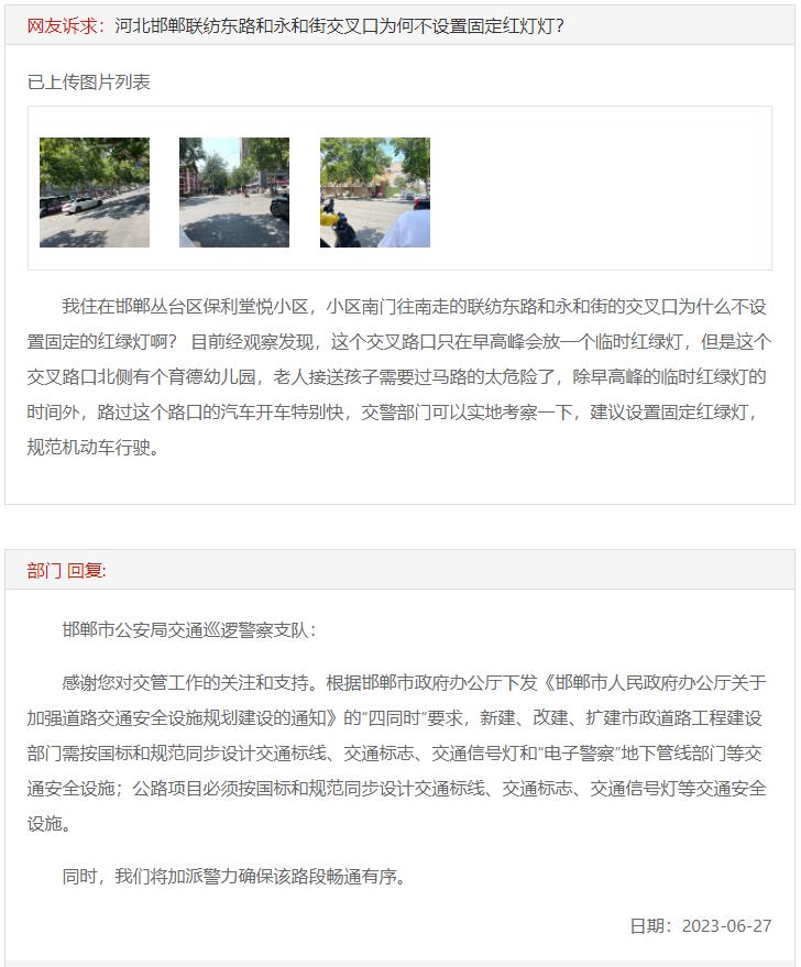 邯鄲聯(lián)紡東路和永和街交叉口為何不設置固定紅燈燈？