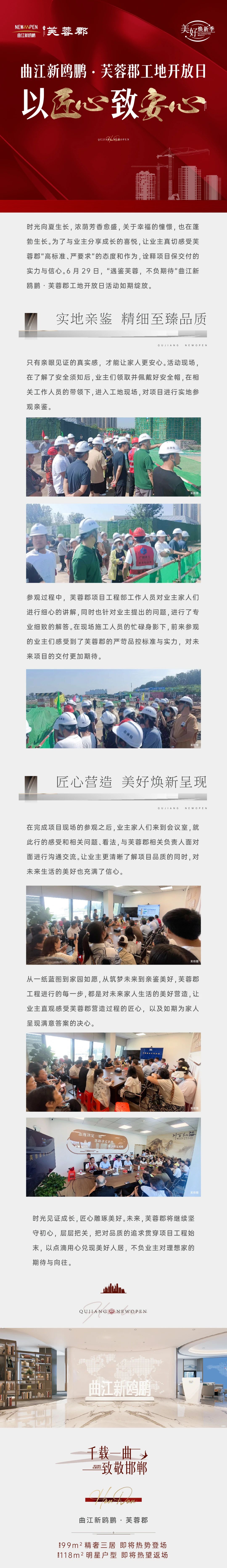 邯鄲曲江新鷗鵬工地開放日圓滿舉行