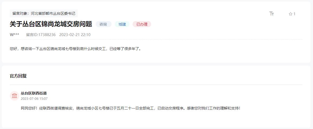 邯鄲錦尚龍城7號樓全部完工，已啟動交房程序！