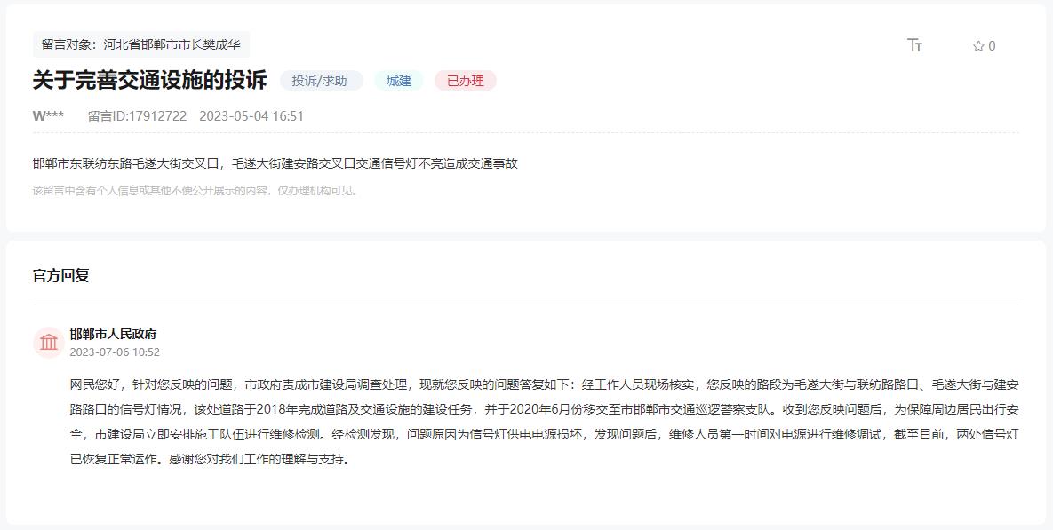 關(guān)于邯鄲東湖新城這兩處交通信號(hào)燈不亮的回復(fù)