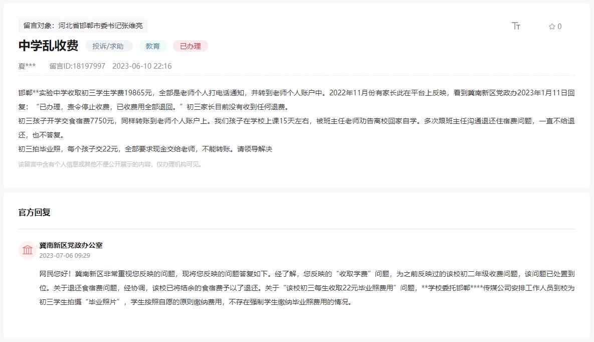 關于邯鄲冀南新區(qū)育華實驗中學不退食宿費的回復