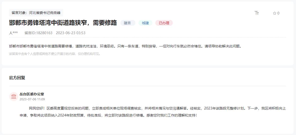 關(guān)于邯鄲勇鋒塔灣中街道路坑洼有無(wú)修路計(jì)劃的回復(fù)