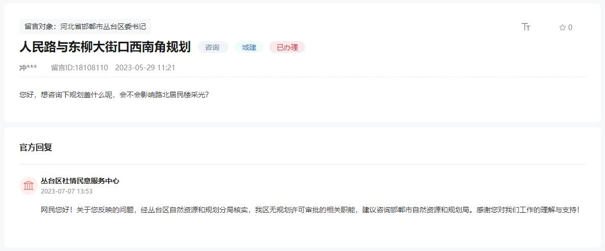 關(guān)于人民路與東柳大街口西南角有何規(guī)劃的回復(fù)