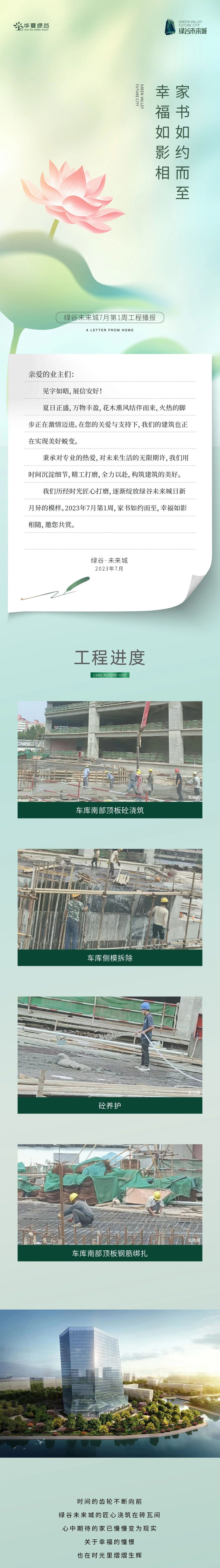 邯鄲綠谷未來城丨7月第1周家書 最新進度敬呈