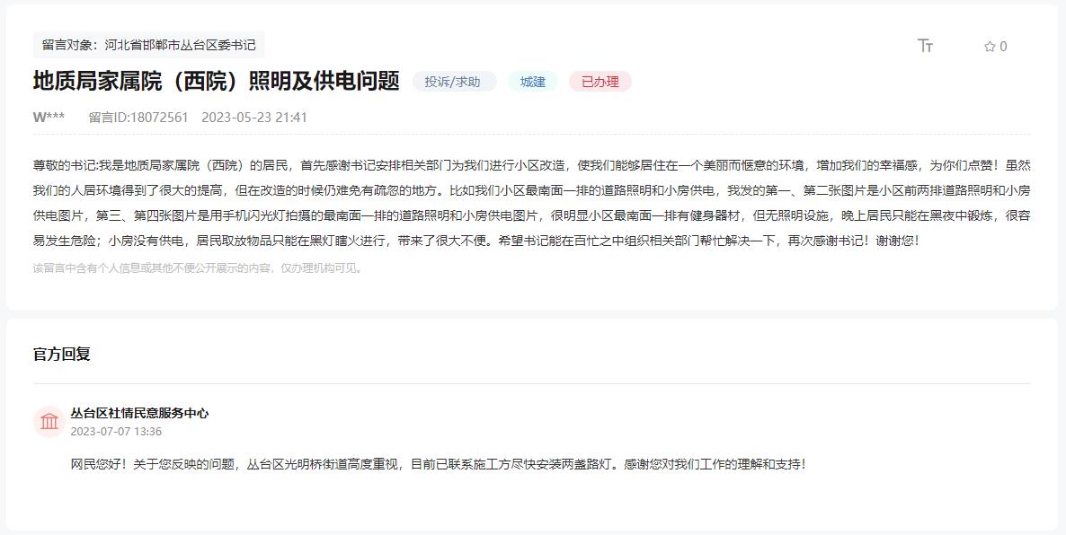 關于邯鄲地質(zhì)局家屬院西院照明及供電問題的回復