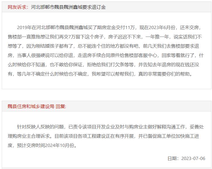 關(guān)于邯鄲魏縣魏洲鑫城進(jìn)度慢要求退訂金的回復(fù)