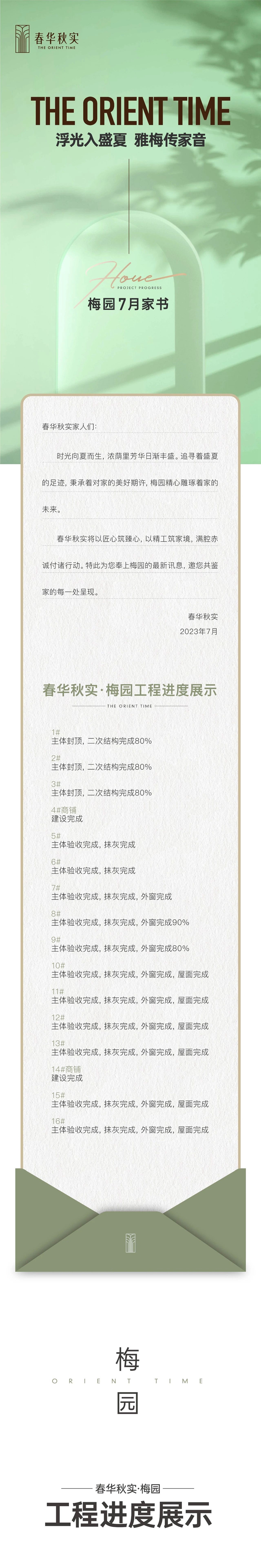 浮光入盛夏 雅梅傳家音丨春華秋實(shí)梅園7月家書