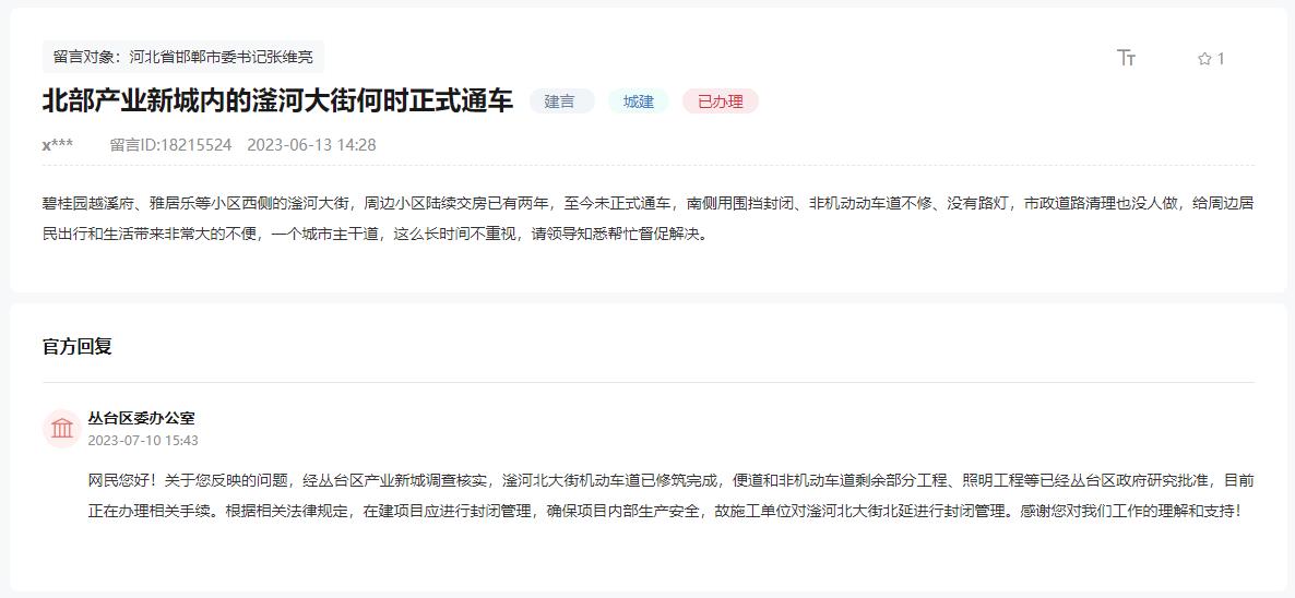 關于邯鄲滏河大街北延項目何時正式通車的回復