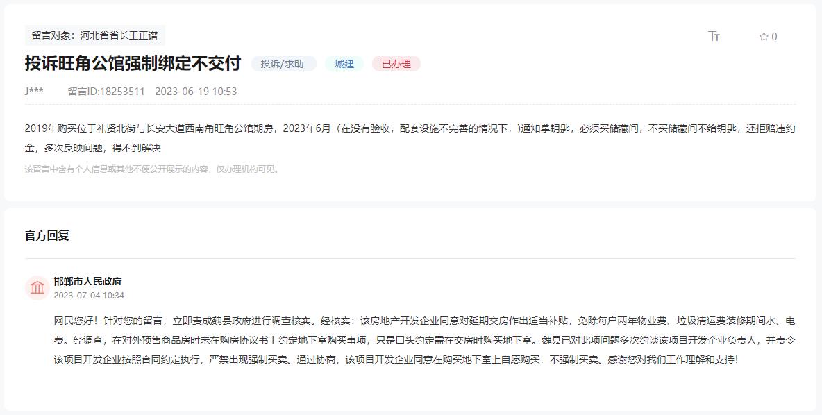 關(guān)于邯鄲魏縣旺角公館強制捆綁銷售不交付的回復(fù)