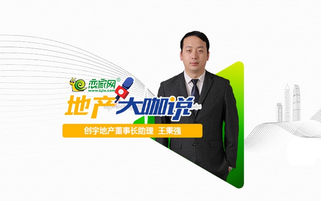 【2023年年中人物專訪】創(chuàng)宇地產(chǎn)董事長助理王秉強