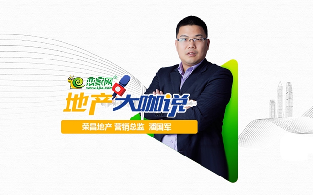【2023年年中人物專訪】榮昌地產(chǎn)營銷總監(jiān)潘國軍