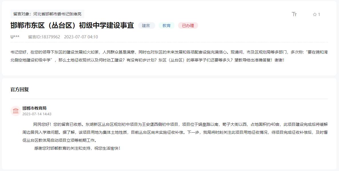 關(guān)于邯鄲東湖新城叢臺(tái)區(qū)初中計(jì)劃何時(shí)動(dòng)工的回復(fù)