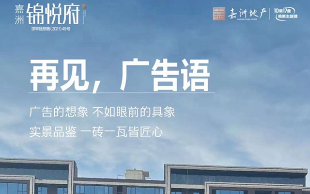 置業(yè)洋房 看過嘉洲·錦悅府再?zèng)Q定